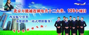 機票代理加盟 低成本創(chuàng)業(yè)首選，輕松開啟票務(wù)事業(yè)